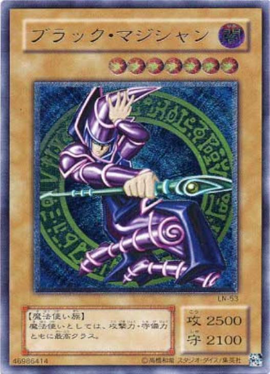 ブラック・マジシャン【遊戯王トレカ高価買取価格査定：CBトレコロ】
