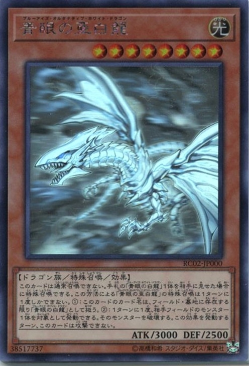 青眼の亜白龍【遊戯王トレカお買得価格通販：CBトレコロ】