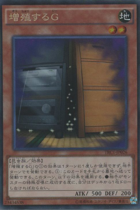 増殖するG【遊戯王トレカお買得価格通販：CBトレコロ】