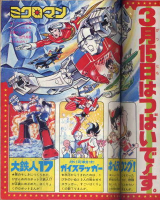 TVマガジン4月号1977.04.01