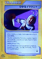Hikaru IMAKUNI? -POKeMON Trainer's Guide-