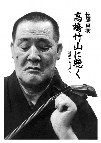 asahi.com（朝日新聞社）：高橋竹山の未発表音源 CDに - 音楽 - 映画