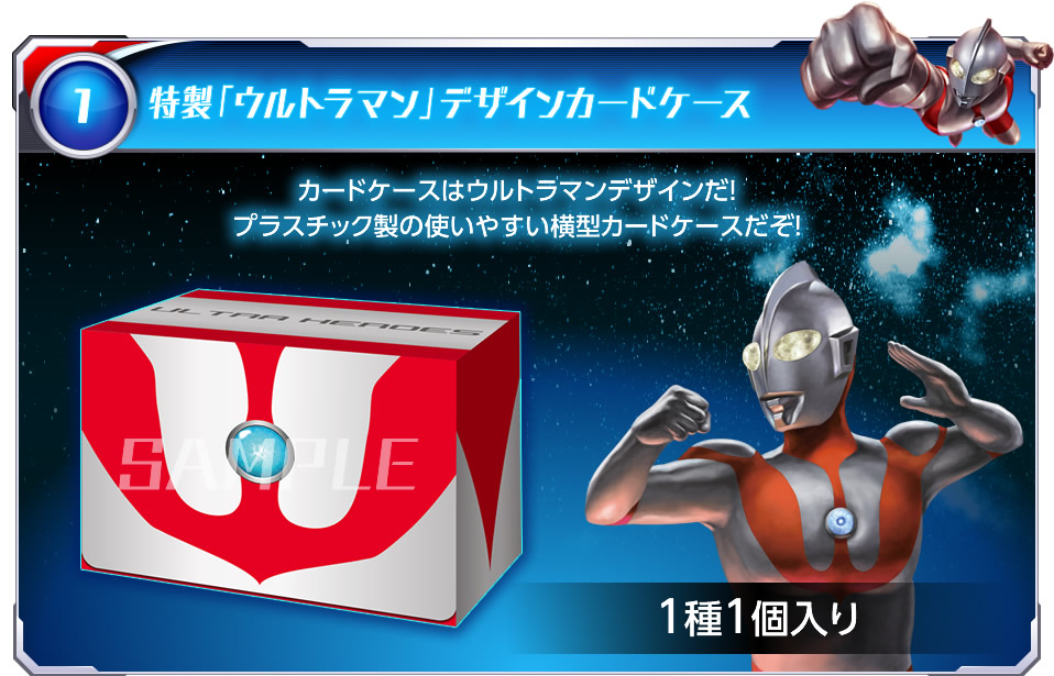 プレミアムバンダイ バトラーズグッズセット ウルトラヒーロー - 商品