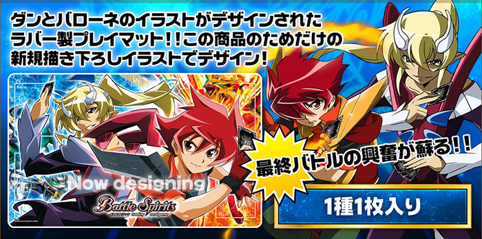 バトルスピリッツバトラーズグッズセット 十二神皇編/星座編 - 商品