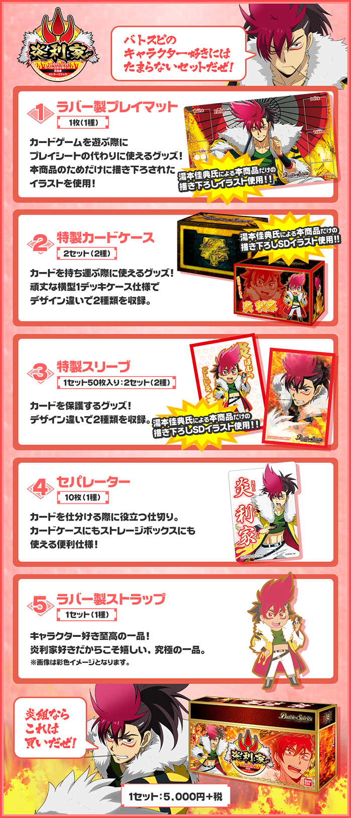 スペシャル烈火魂セット02 - 商品情報｜Battle Spirits バトル