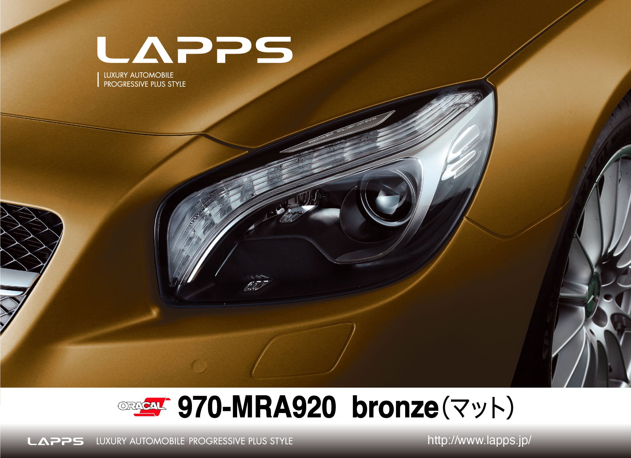 ORACAL970シリーズMRA-920 マット ブロンズ（bronze） 1520mm幅