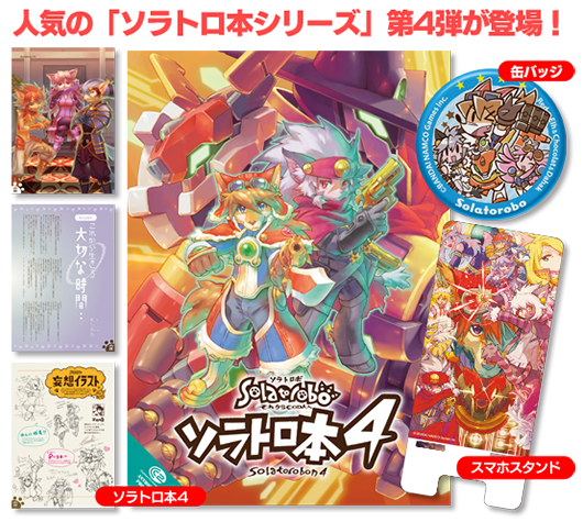 冬コミ87」特設サイト | サイバーコネクトツー