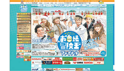 お台場冒険王ファイナル～君が来なくちゃ終われない！～ | COM Works