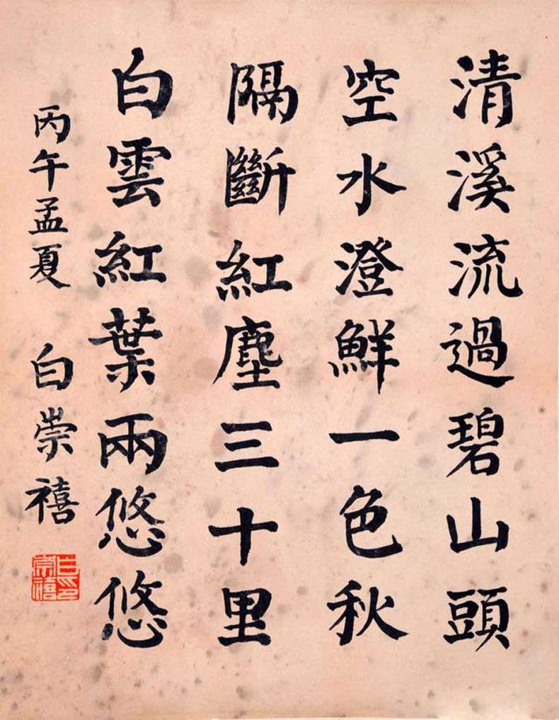 白崇禧书法作品欣赏-名人字画网