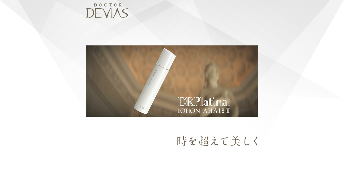 DRデヴィアスフレッシュPL GF100｜ドクターデヴィアス化粧品