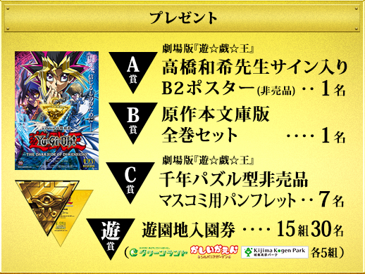 遊戯王』映画公開記念“思い出の「遊☆戯☆王OCG」カード投稿