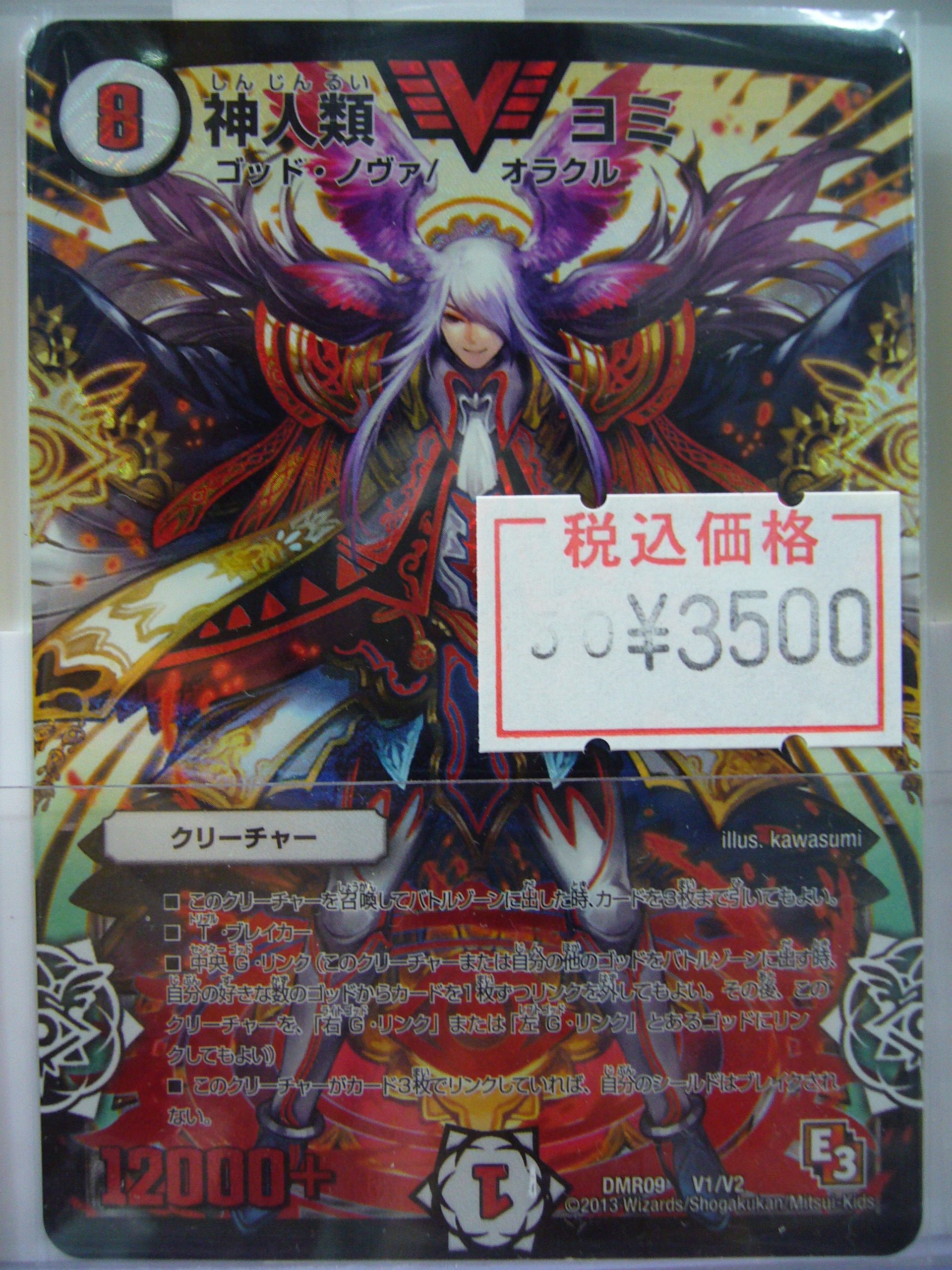トレカ買取】デュエルマスターズ『神人類 ヨミ』をご紹介！一宮市から
