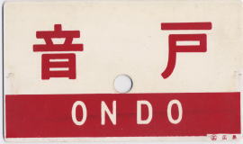 ondo.jpg