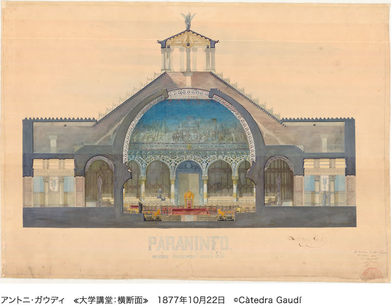終了】特別展 ガウディ×井上雄彦 ‐シンクロする創造の源泉‐