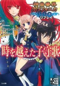 神曲奏界ポリフォニカRPG公式サイト
