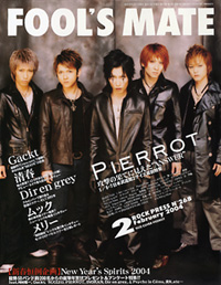 FOOL'S MATE バックナンバーページ2004