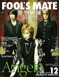 FOOL'S MATE バックナンバーページ2006