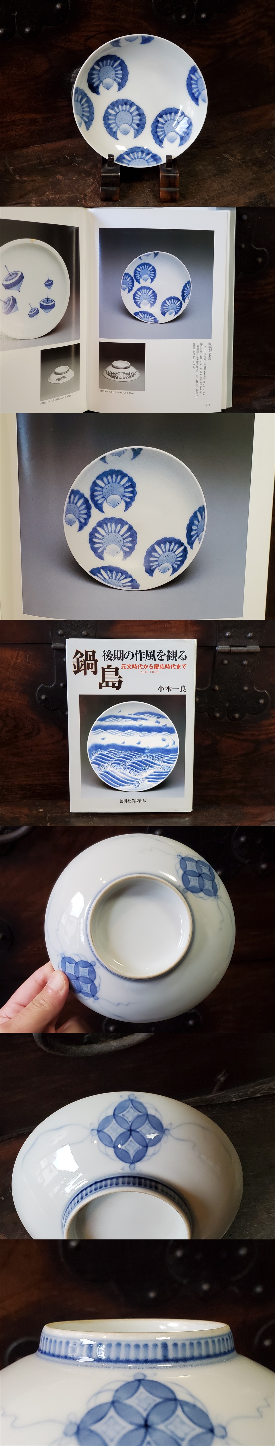 古美術長陽堂 - 後期鍋島 福良雀図 小皿 | 古美術品専門サイト