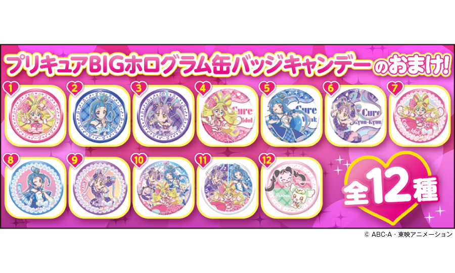 プリキュアBIGホログラム缶バッジキャンデー | 商品紹介
