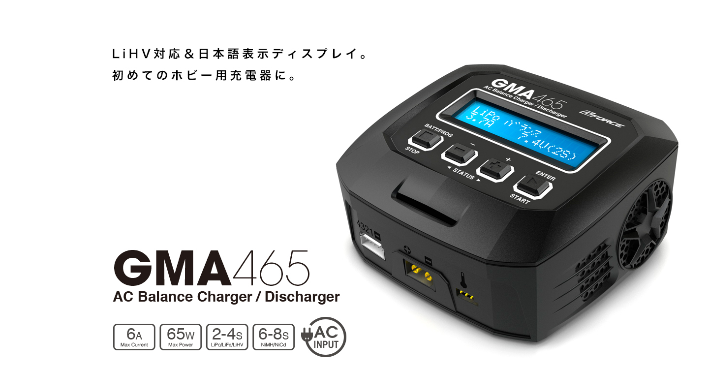 GMA465 AC Charger | G-FORCE | 株式会社ジーフォース