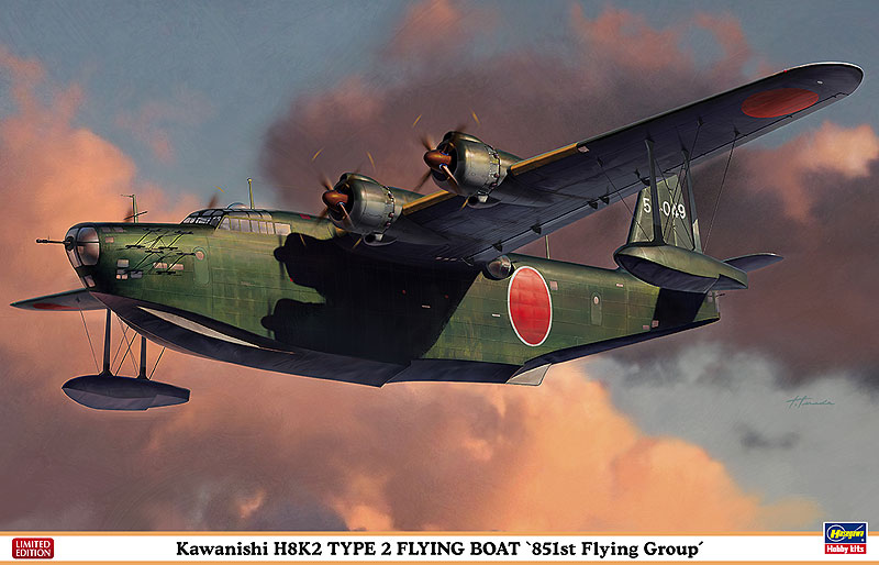 川西 H8K2 二式大型飛行艇 12型 “第851航空隊” | 株式会社 ハセガワ