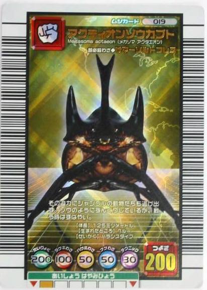 甲虫王者ムシキングカード/メインページ/トレーディングカード販売