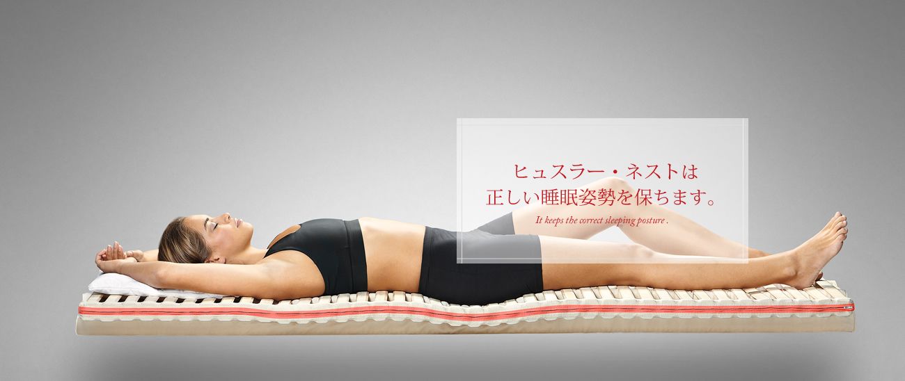 HÜSLER NEST ヒュスラー・ネスト