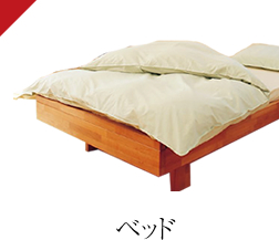 製品情報 ｜ HÜSLER NEST ヒュスラー・ネスト