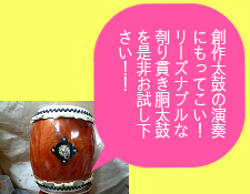 ようこそ！いわした太鼓堂のWEBサイトへ