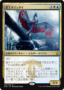 MOモダンデイリー：《龍王オジュタイ》をフィニッシャーに据えた青白