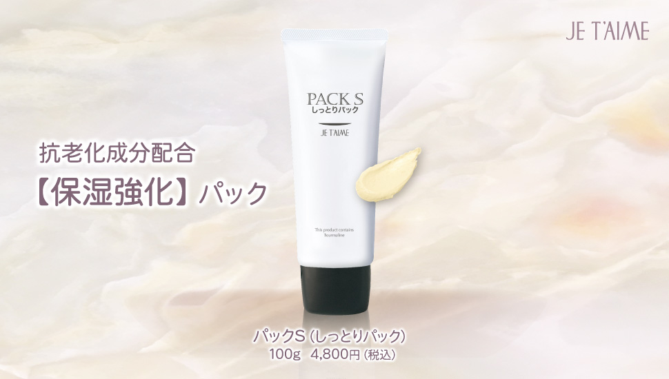 ジュテーム化粧品
