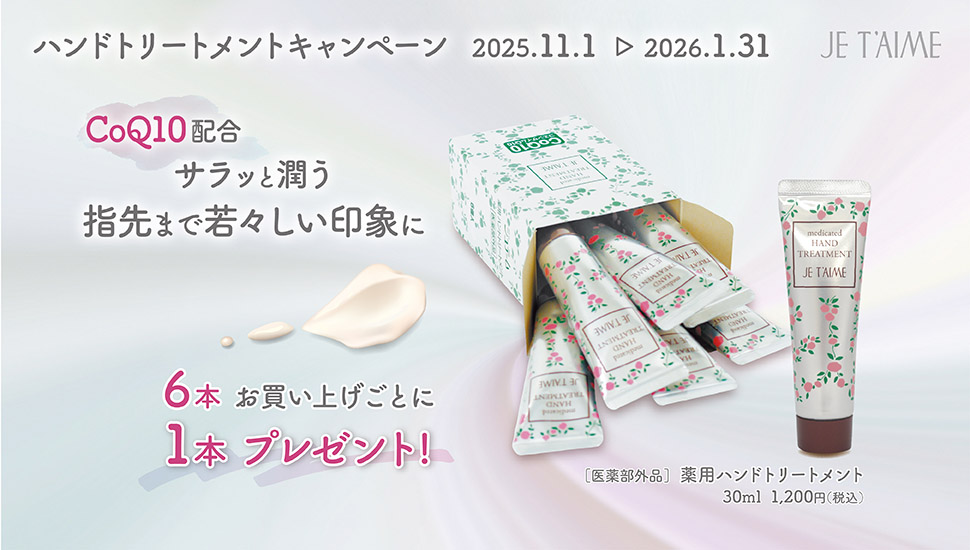 ジュテーム化粧品