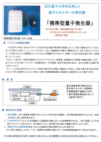 一般財団法人日本量子研究財団｜量子波の健康活用、普及のために、研究