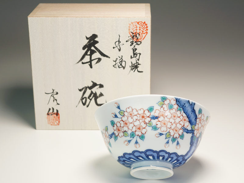 有田焼】茶碗 染錦吉祥桜図