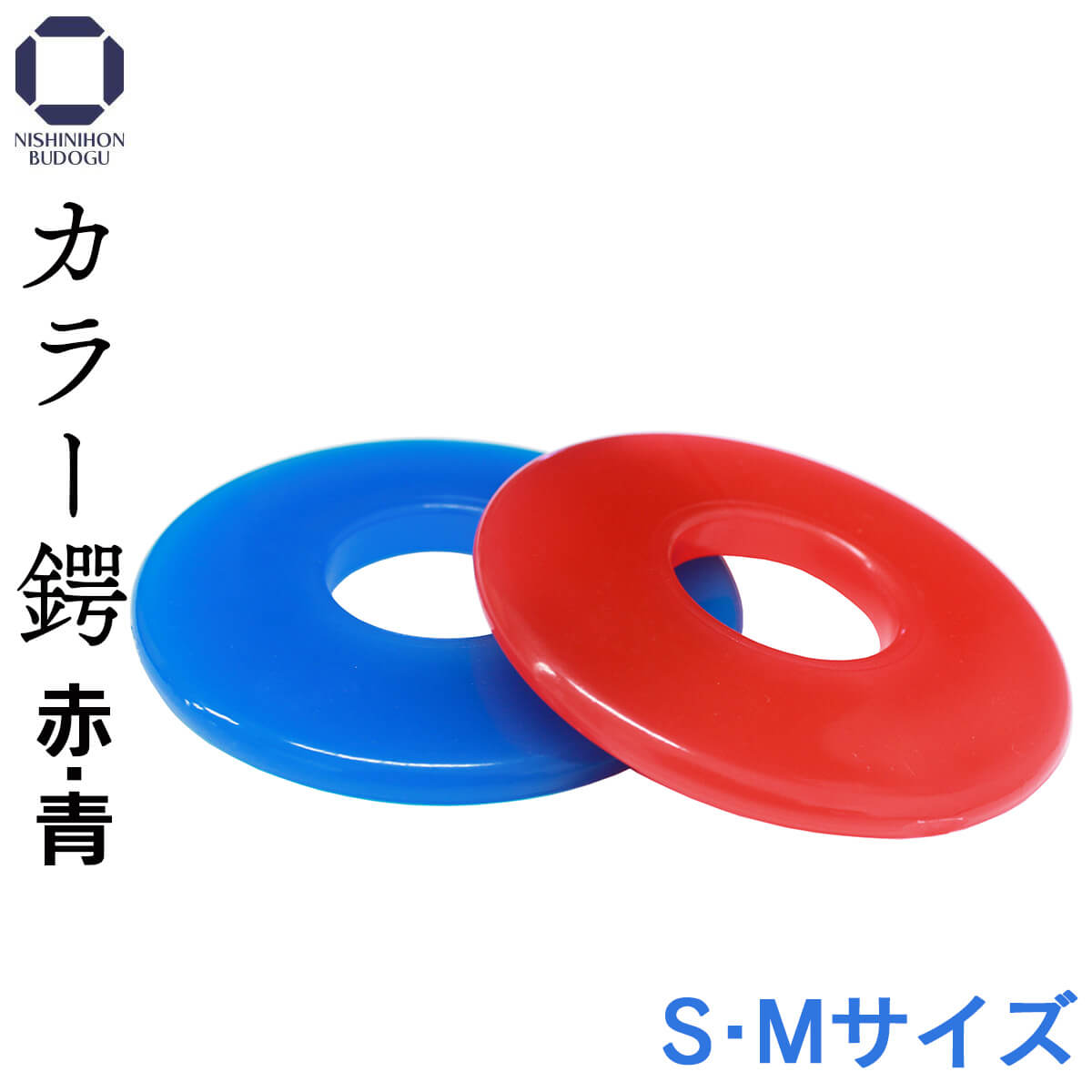 鍔 【カラー鍔 2色】赤・青 S・M 竹刀用 [ F-CTB ] – 西日本武道具