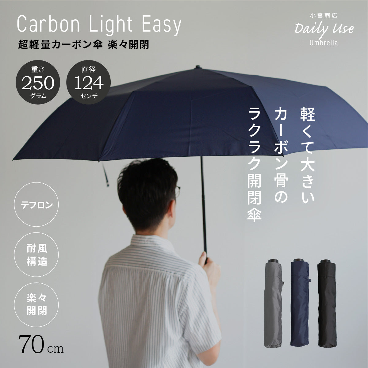 大きいサイズで軽い 超軽量カーボン折りたたみ傘 ラクラク開閉 70cm