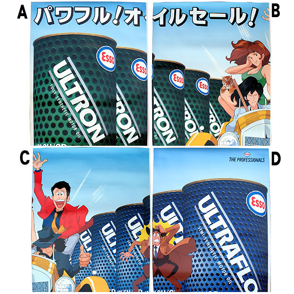 企業物 ESSO石油 ルパン三世 グッズ フィギュア プライズ DVD 本