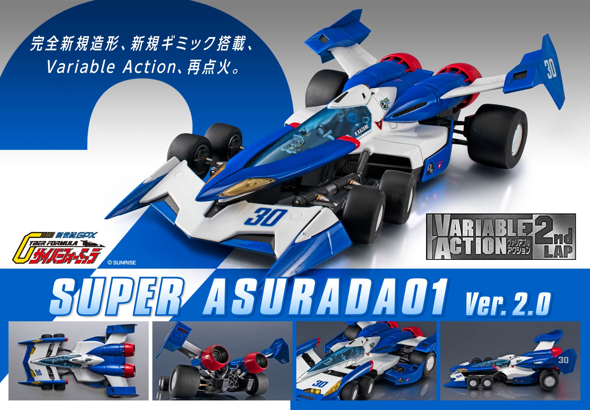 実はこんな仕様が搭載！ヴァリアブルアクション 2ndLAP スーパー