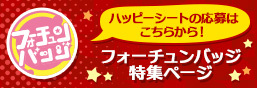 フォーチュンバッジ 銀魂 名場面占い編 | メガホビ MEGAHOBBY STATION