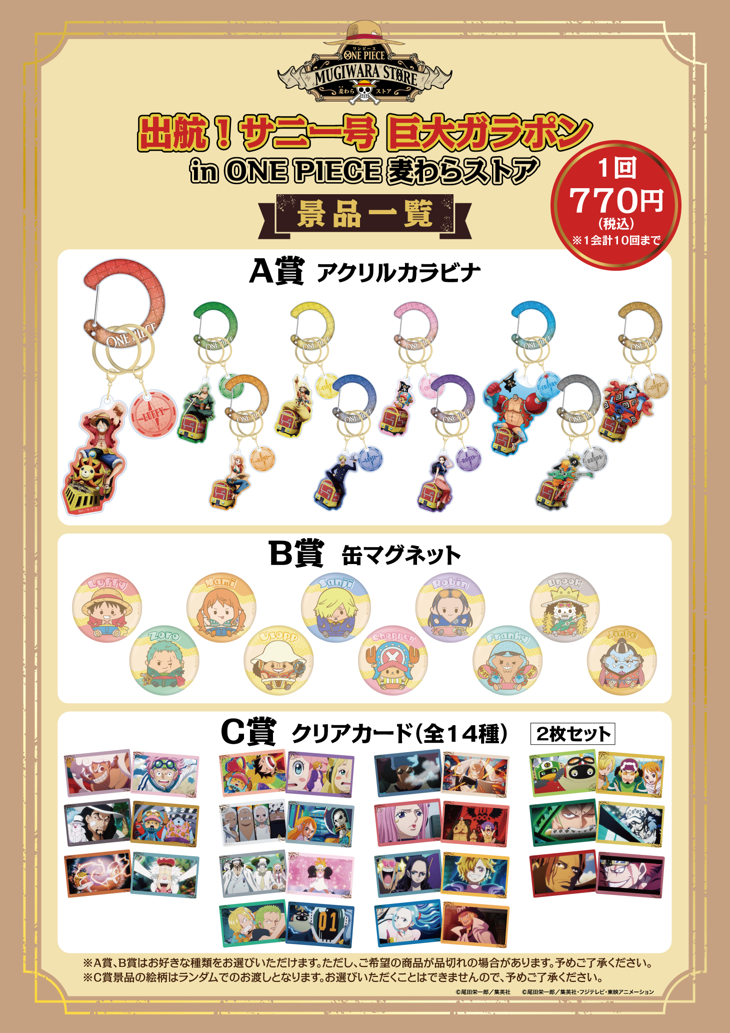 お知らせ】福岡店にサニー号の巨大ガラポンが12月19日(金)より期間限定