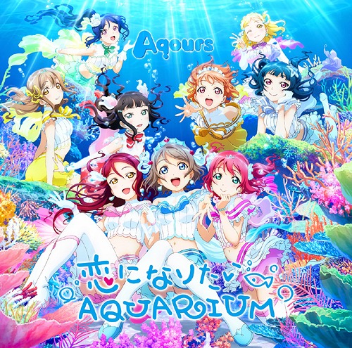 ラブライブ! サンシャイン!!』2ndシングル: 恋になりたいAQUARIUM [CD+