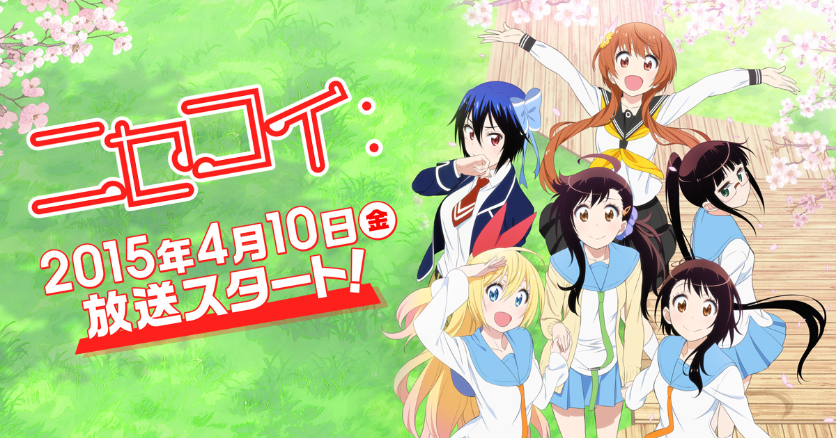 TVアニメ「ニセコイ:」公式サイト