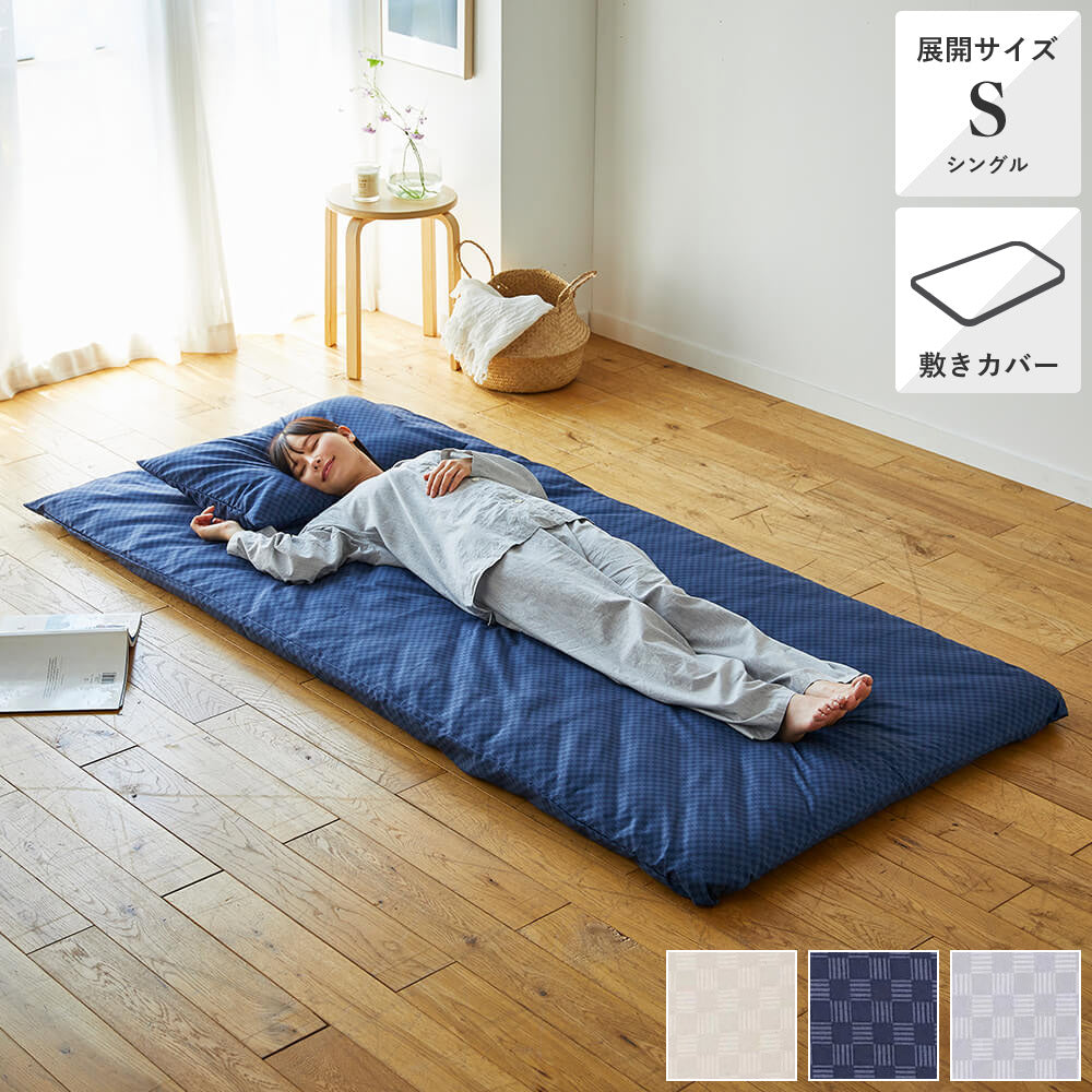 敷きふとんカバー PLAID/シングル 105×215cm/選べる3色展開 ベージュ