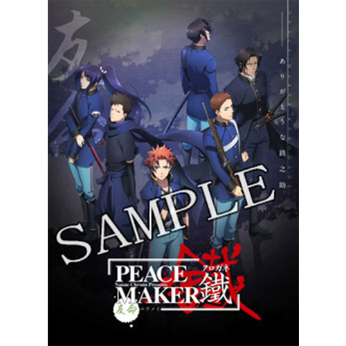 GOODS | 劇場アニメ「PEACE MAKER 鐵」公式サイト