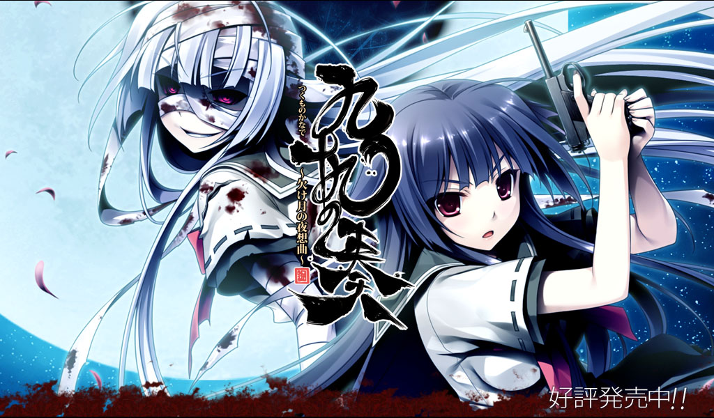 SkyFish 『九十九の奏～欠け月の夜想曲～』サイトページ -INDEX-