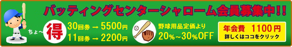 伊丹市全天候型バッティングセンター「シャローム 伊丹店」 軟式打席6