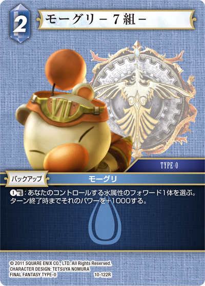 Opus Ⅹ 水属性 | ファイナルファンタジー・トレーディングカード