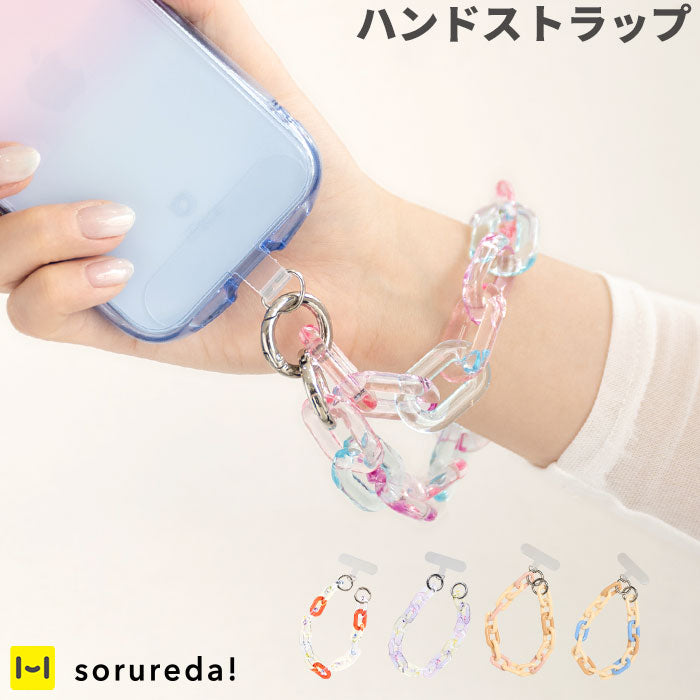 sorureda! アクリルチェーンハンドストラップ