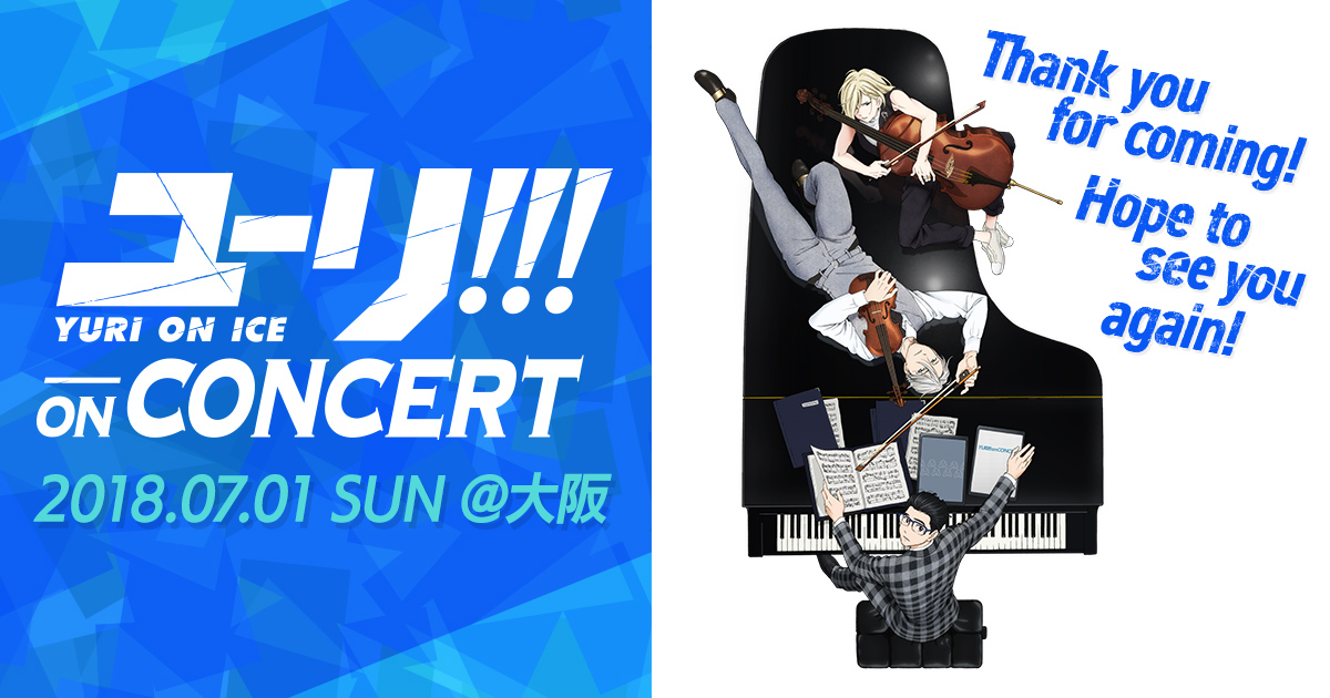 2018年7月1日(日)大阪市中央体育館｜Break Out Presents ユーリ!!! on