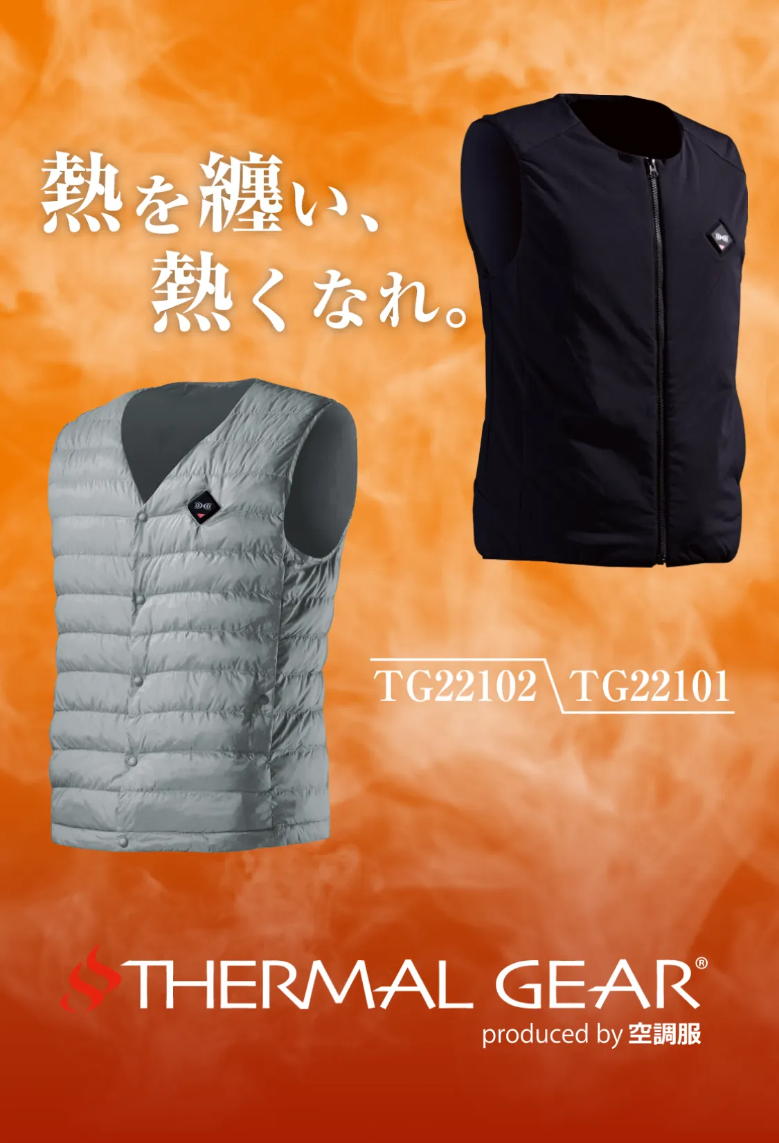 株式会社空調服